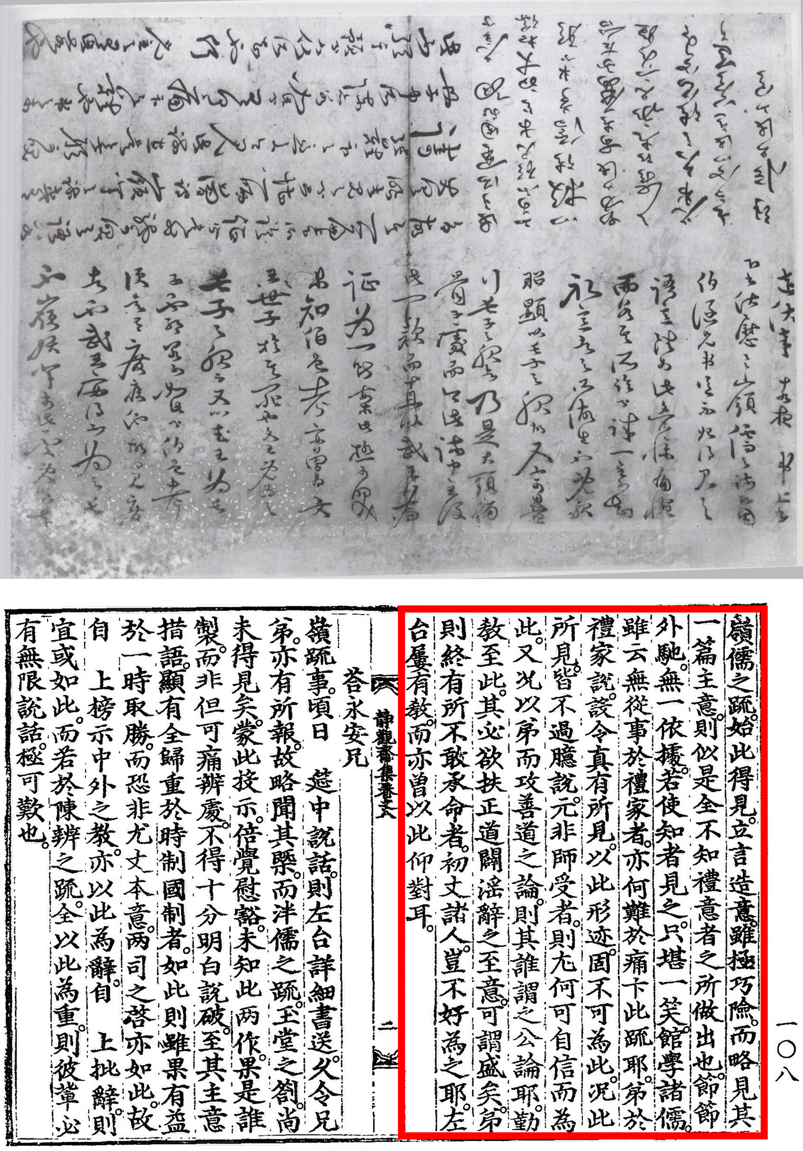 This figure includes two images. The top image is a black-and-white photograph of a handwritten letter in literary Chinese. The bottom image is two pages of a premodern Korean book in codex form written vertically in literary Chinese.