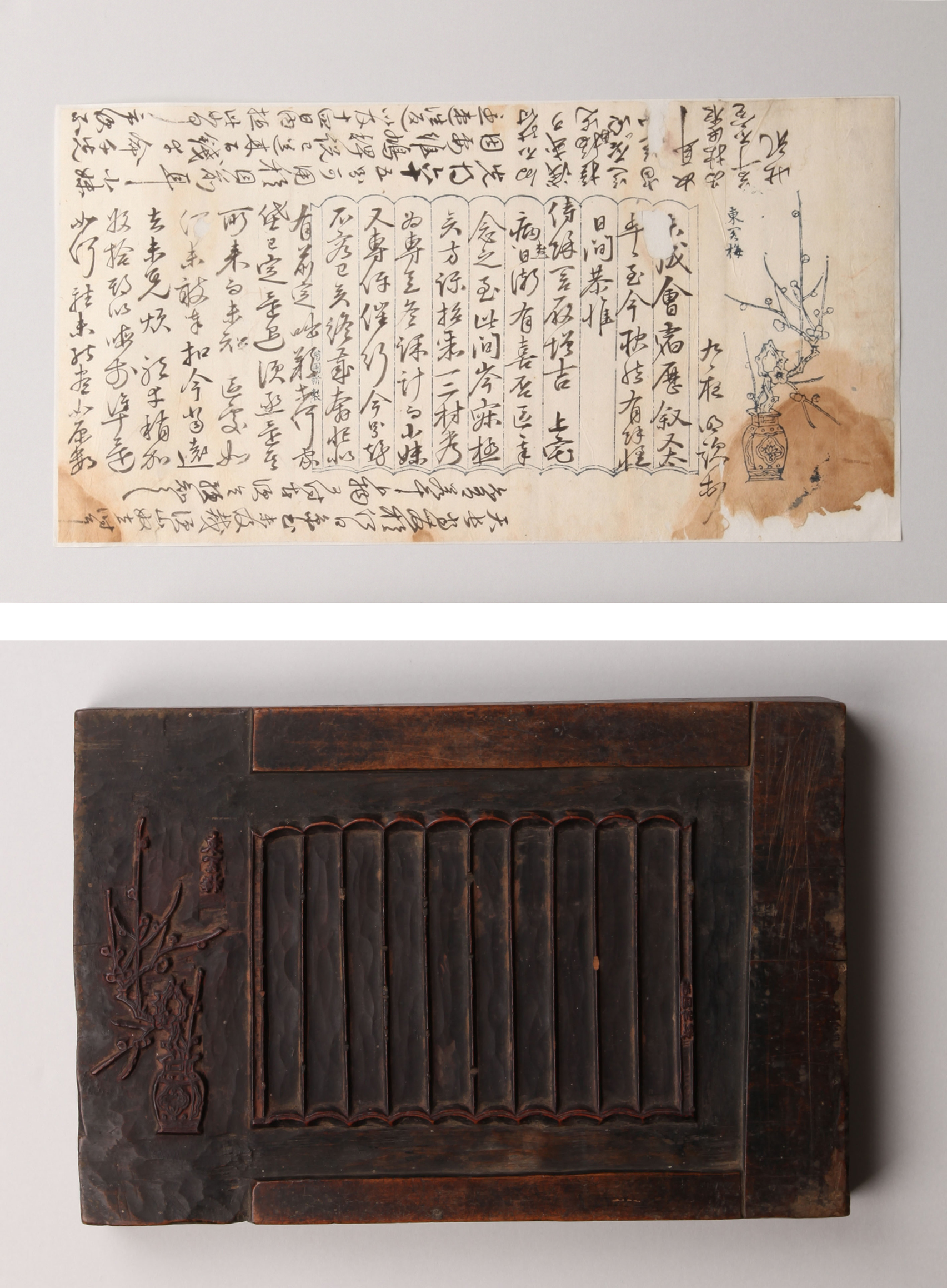 This figure has two images. The top image is a handwritten letter in literary Chinese on paper pre-printed with lines and an illustration of a branch with flowers in a vase. The text runs in different directions, within the lines as well as outside them and across the top and bottom of the page. The bottom image is a photograph of a woodblock, darkened with ink, from which the lines and illustration were printed.