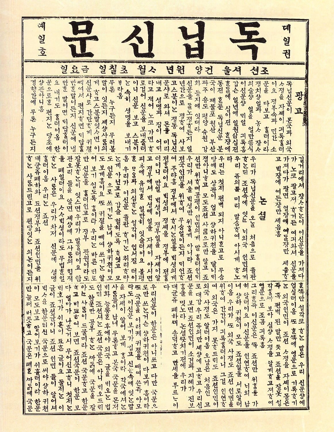 A newspaper page written in vernacular Korean. Texts are written vertically. The page is divided into five horizontal rectangular text blocks stacked vertically. The top block includes the newspaper title as well as volume and issue number. The second block includes the date. The third to fifth blocks include various news articles.
