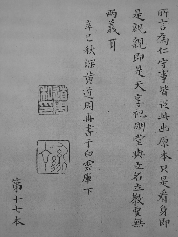 A page with a few vertical rows of Chinese characters and two stamps.