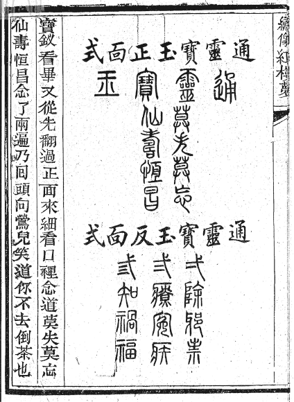 A page half-filled with large Chinese characters, with two vertical rows of smaller characters to the left.