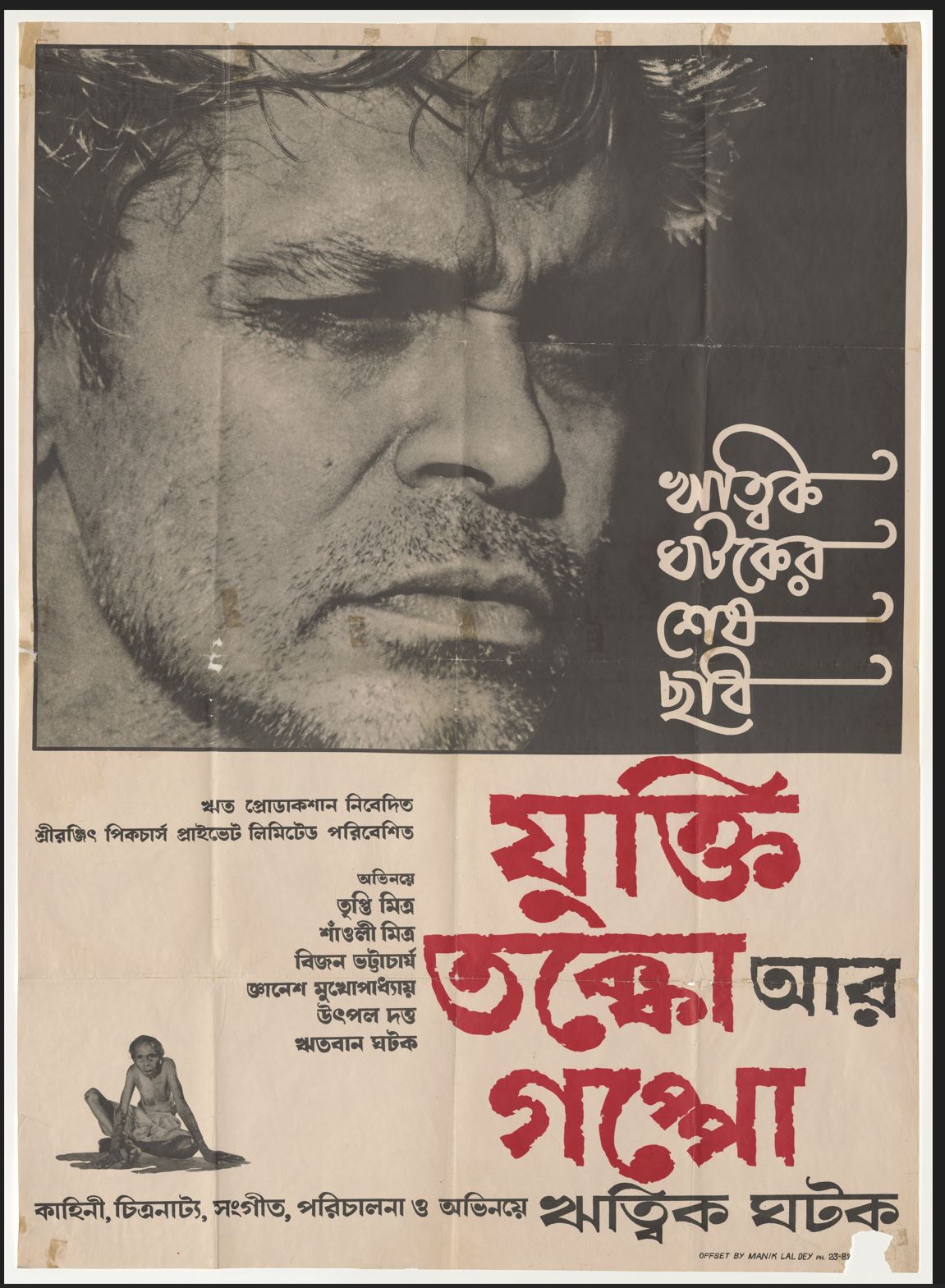 A movie poster with a person's face

AI-generated content may be incorrect.