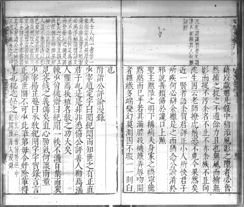 A book page divided into four sections. Chinese characters fill the two larger, lower sections and most of the upper left section, while just a few lines of characters are set in the upper right section.