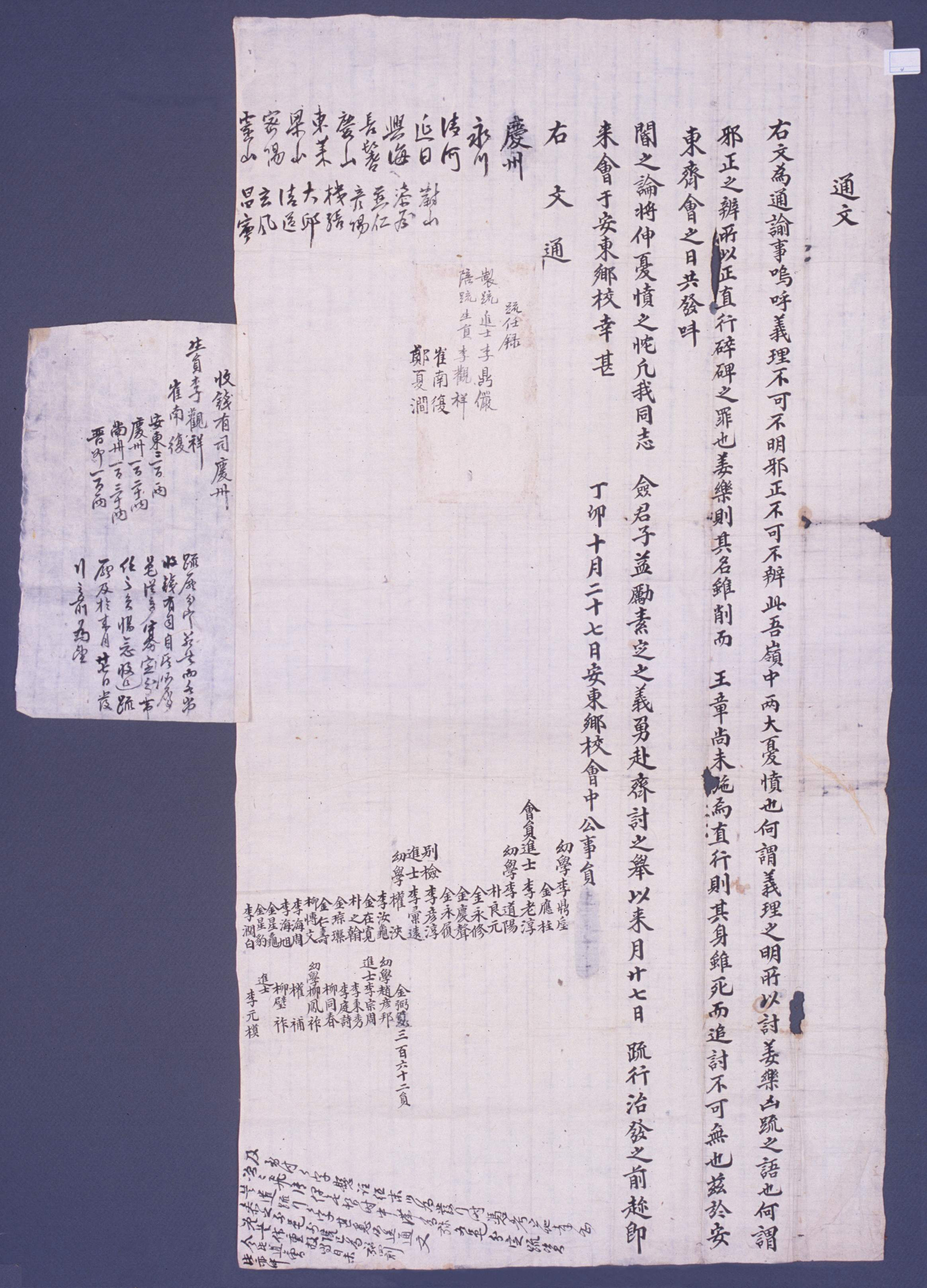 A circular letter written in literary Chinese on fawn-colored paper. Blocks of text run in different directions, with space between them. A small piece of paper is attached to its left side with additional text.