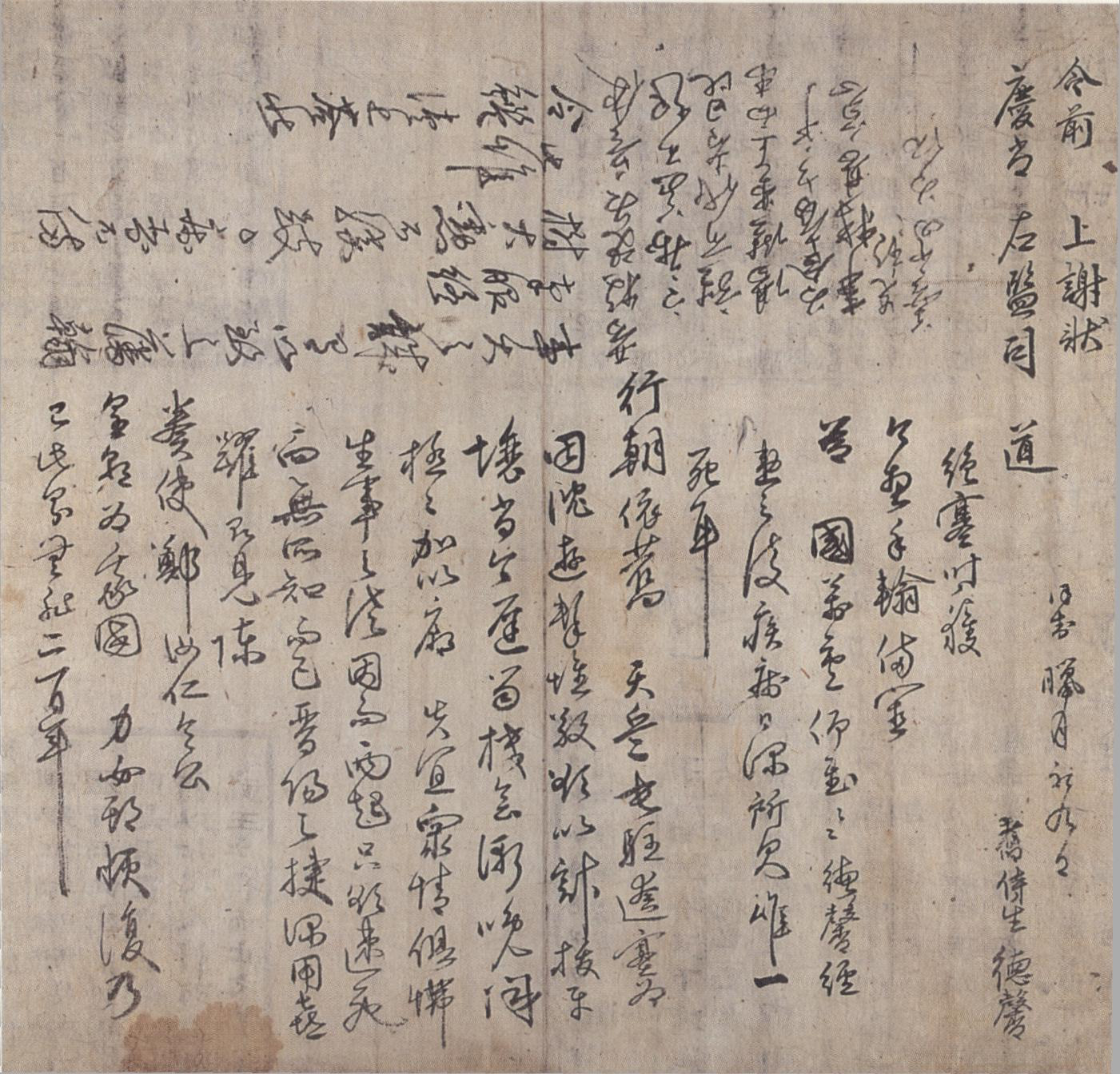 A handwritten letter in literary Chinese on fawn-colored paper, with characters written in different directions.