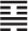 The hexagram is formed by six horizonally stacked bars, some solid and some divided in two part.