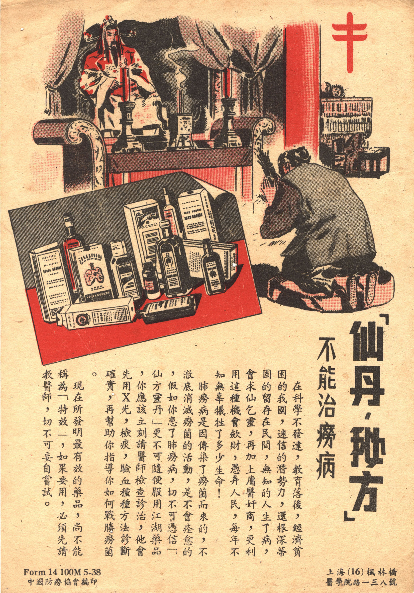 A poster printed in red and black on yellowed paper. The upper section shows a woman kneeling in front of an alter and images of various remedies. The lower section is filled with Chinese characters.