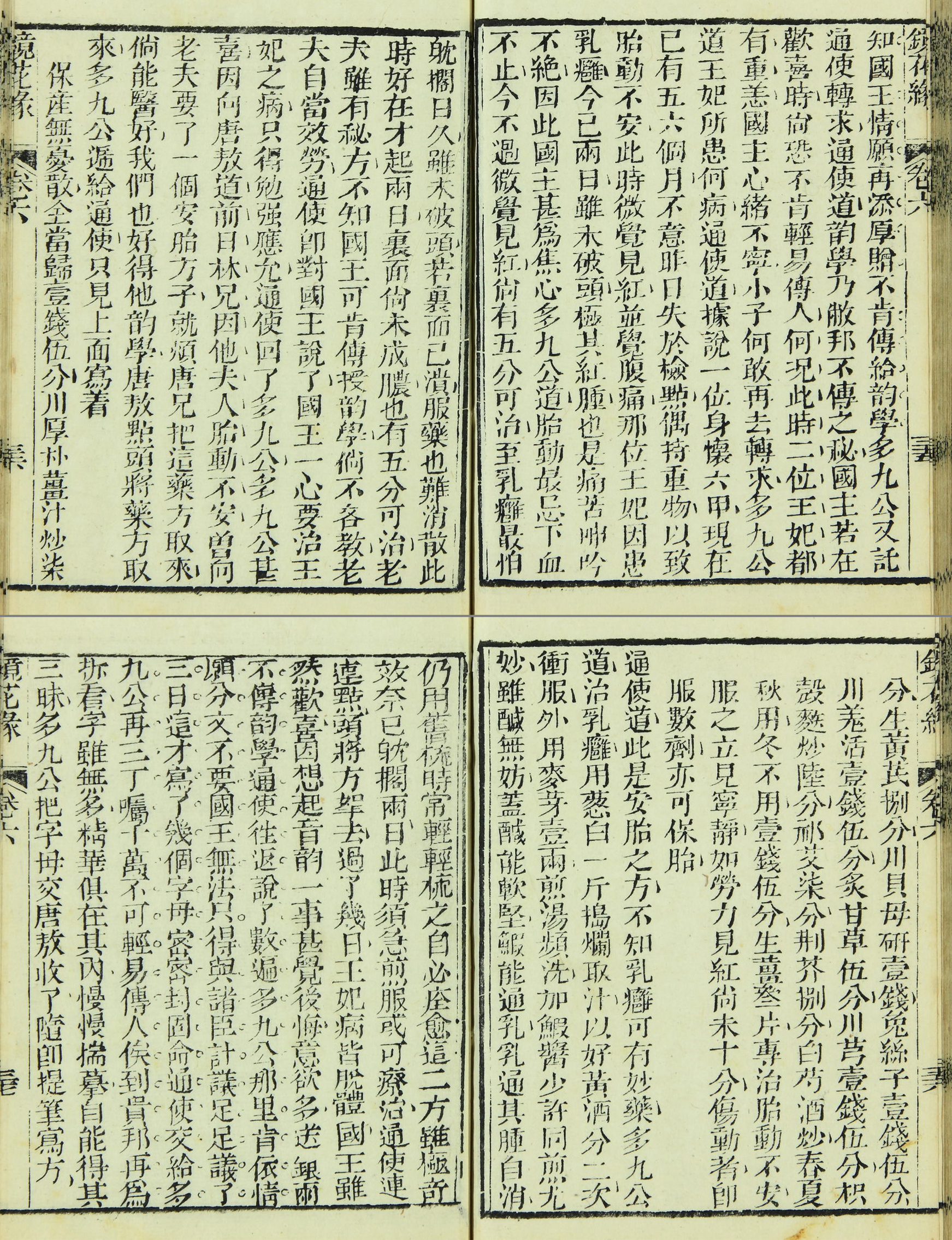 Four yellowed manuscript pages filled with Chinese characters.