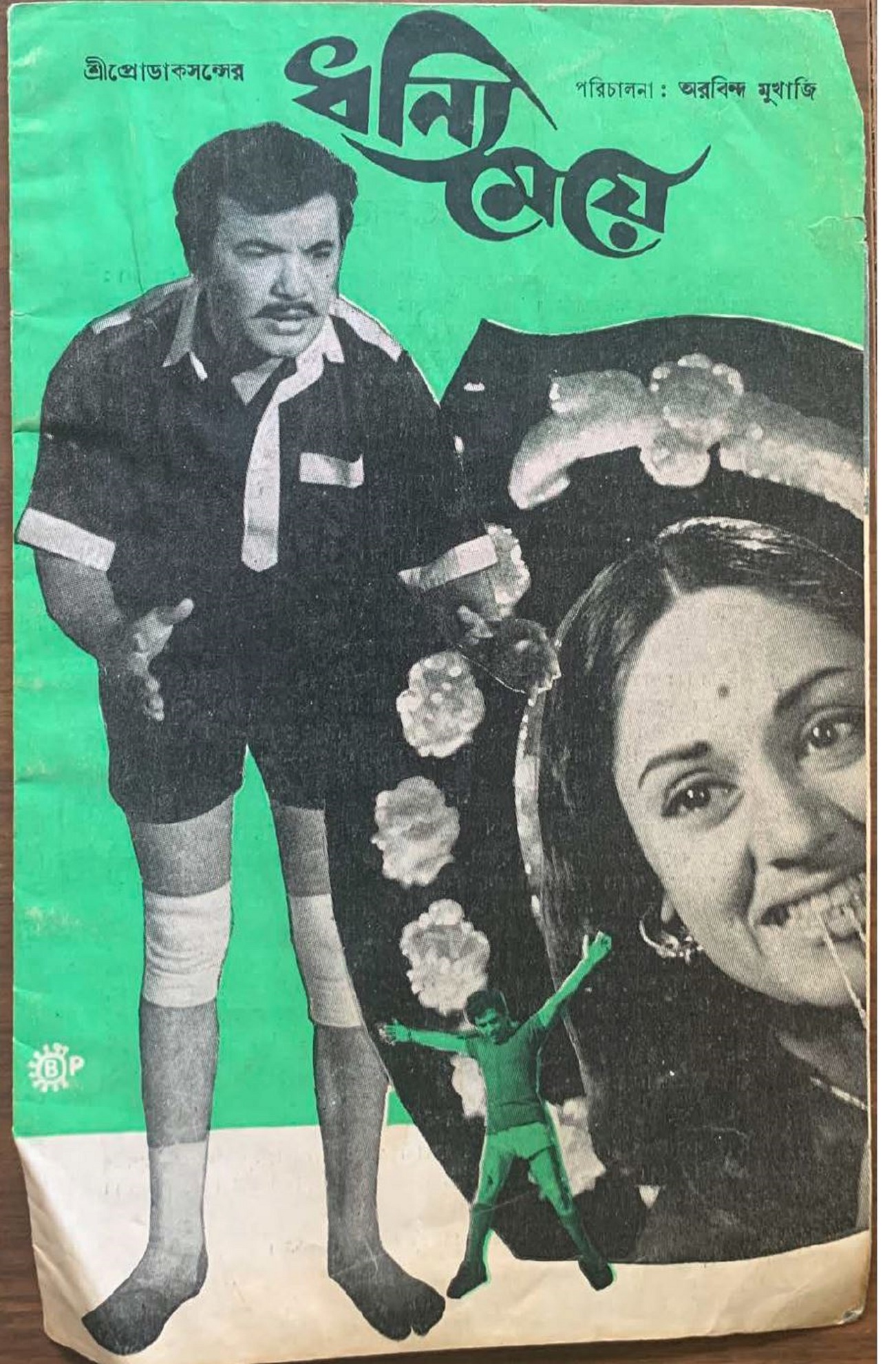 A person and person on a green cover

AI-generated content may be incorrect.