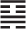 The hexagram is formed by six horizontally stacked bars, some solid and some divided in two parts.
