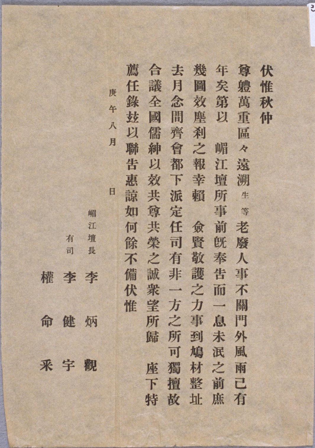 A circular letter written in literary Chinese printed on beige paper.