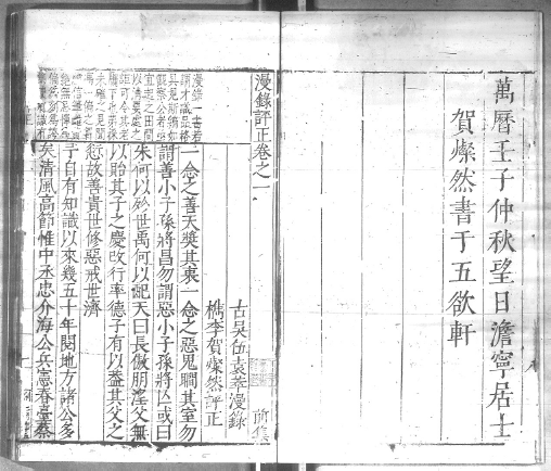 A book page divided into two halves, with a small box in the upper left. In the larger, lower sections, Chinese characters are set between vertical lines. Smaller Chinese characters sit in the small box.