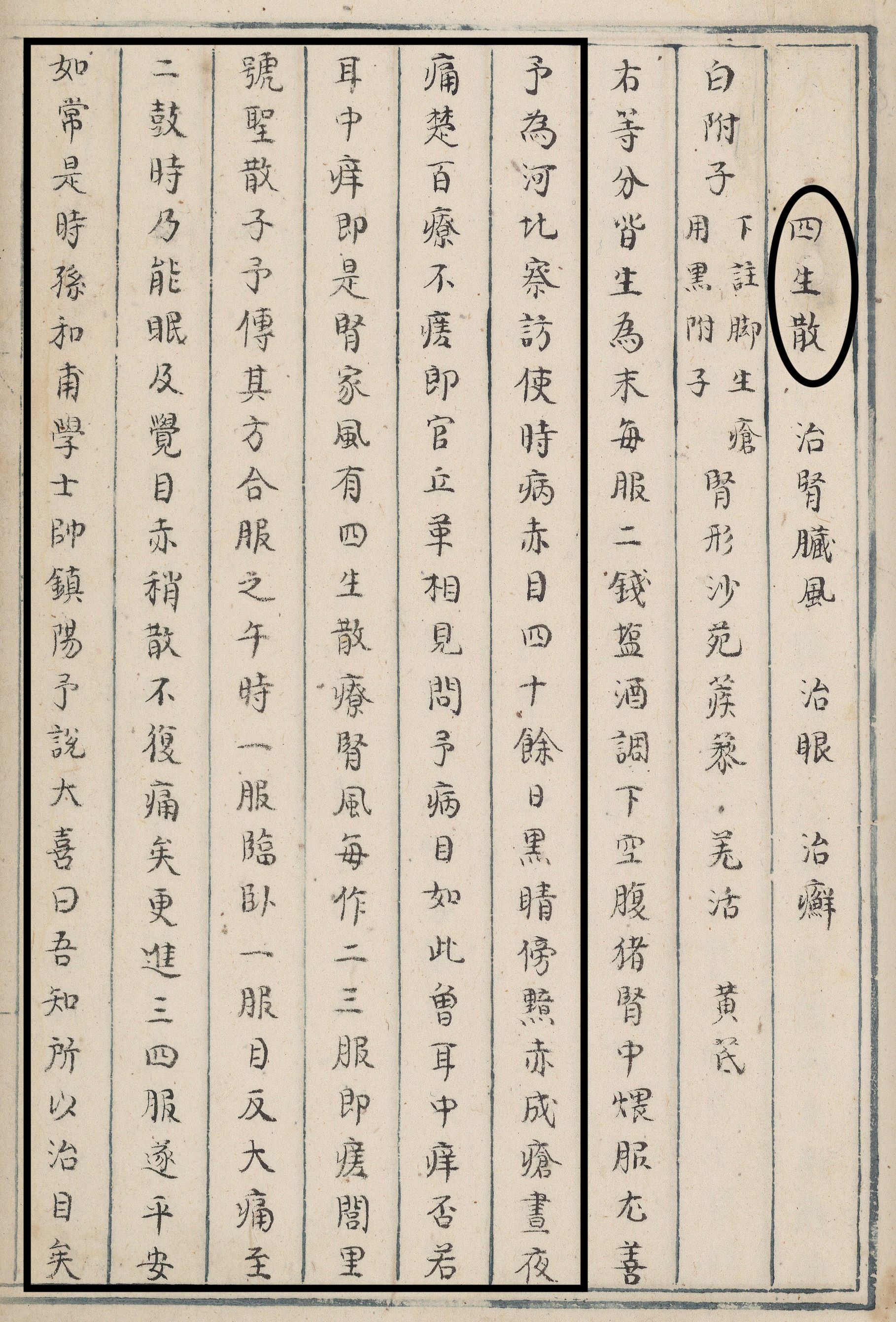 A yellowed manuscript page with nine vertical lines of Chinese characters. The first six lines to the left have been enclosed in a box, and three characters to the right, in a circle.