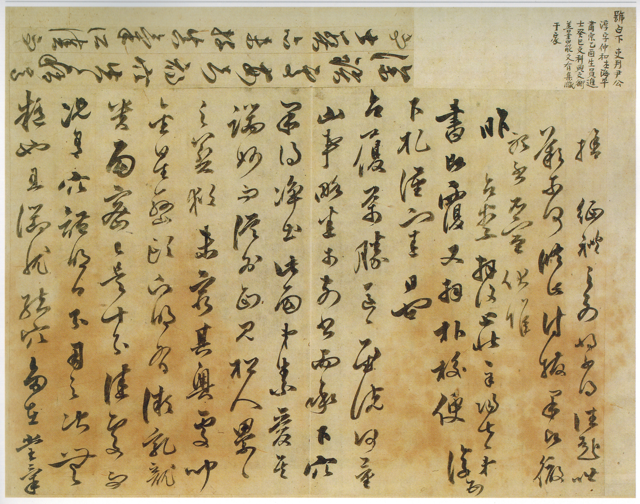 A handwritten letter in literary Chinese on yellowish paper. Two lines of text run most of the way across the top of the page with 90-degree spiral effect. Several vertical lines of tiny characters sit in the upper right corner.