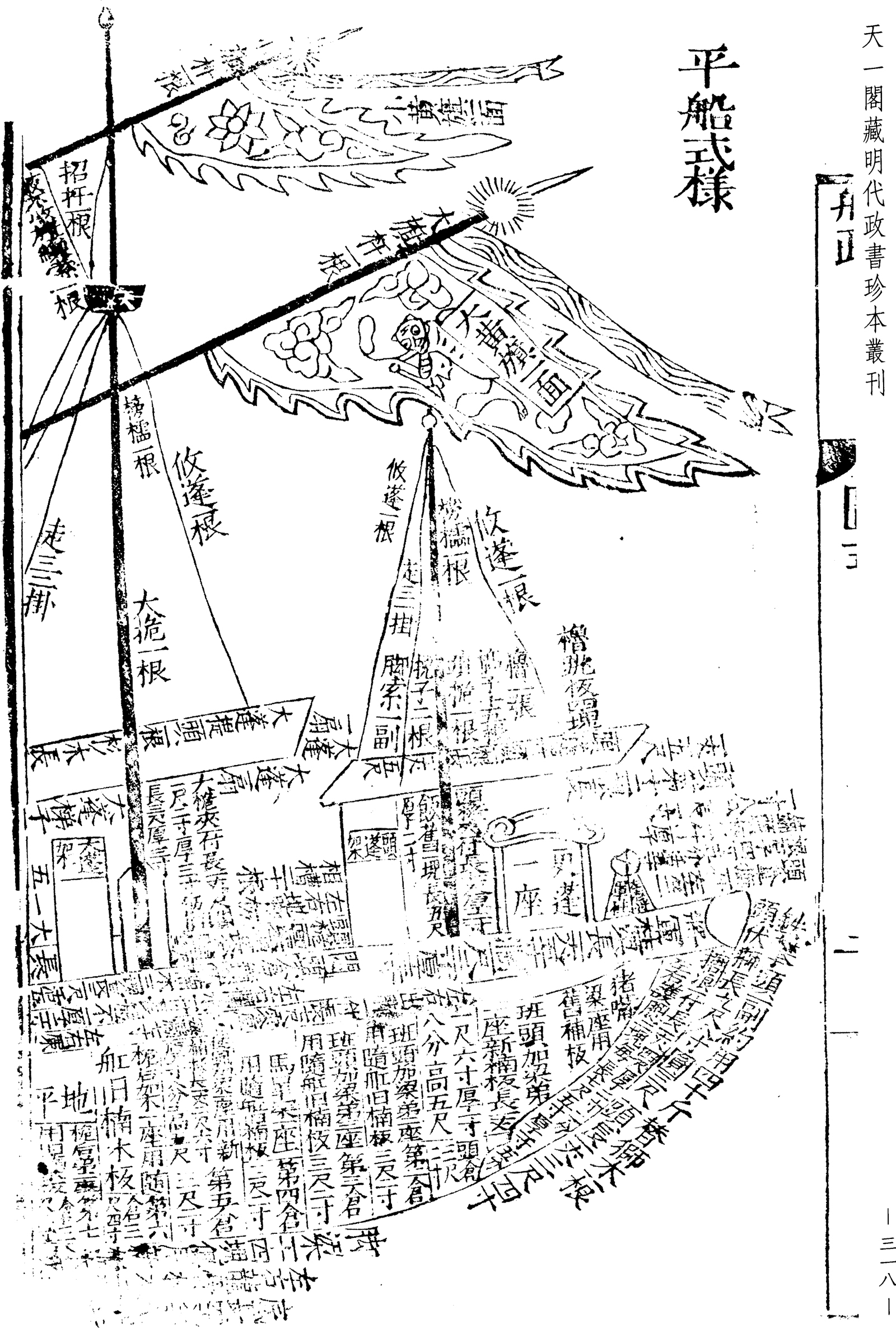 A drawing of a ship in black ink on white paper, with Chinese characters filling nearly every part of the ship.
